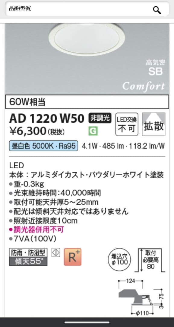 KOIZUMI AD 1220 W50 LEDダウンライト 昼光色新品10灯