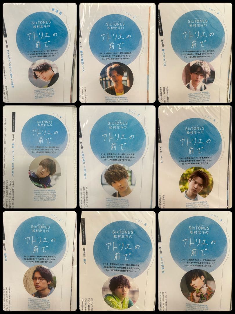 アトリエの前で 松村北斗 vol.1〜36 特集付　東海ウォーカー