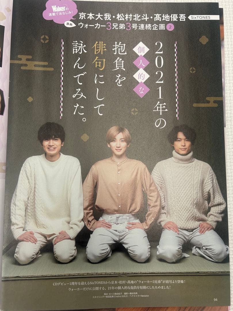 アトリエの前で 松村北斗 vol.1〜36 特集付　東海ウォーカー