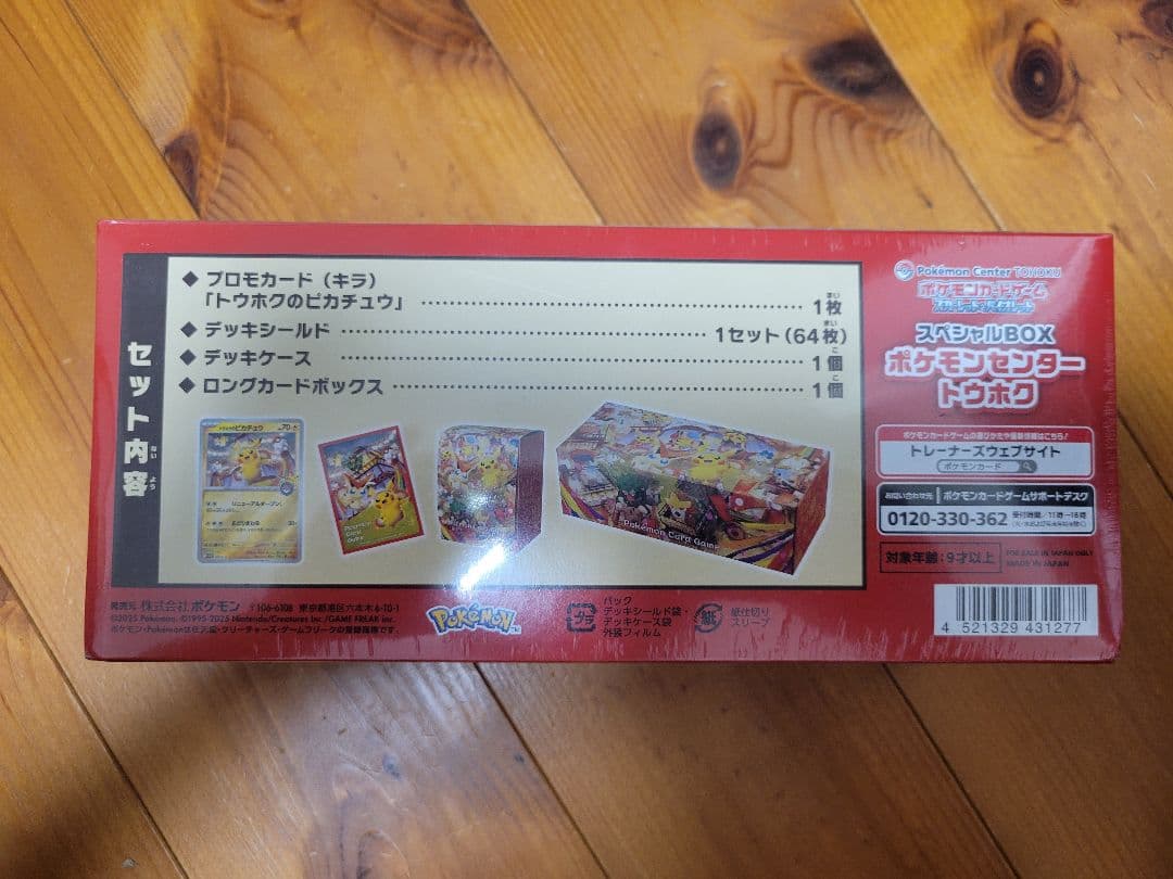 新品未開封 スペシャルBOX ポケモンセンタートウホク1BOX　ポケカ　ポケセン