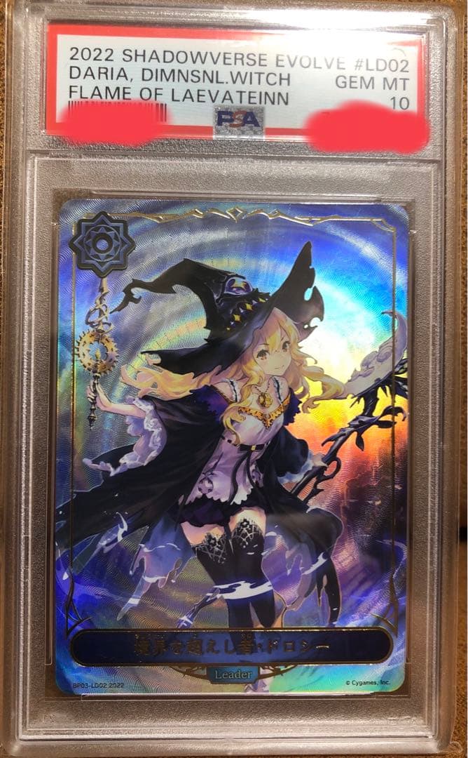 シャドバ　境界を超えし者・ドロシー　PSA10