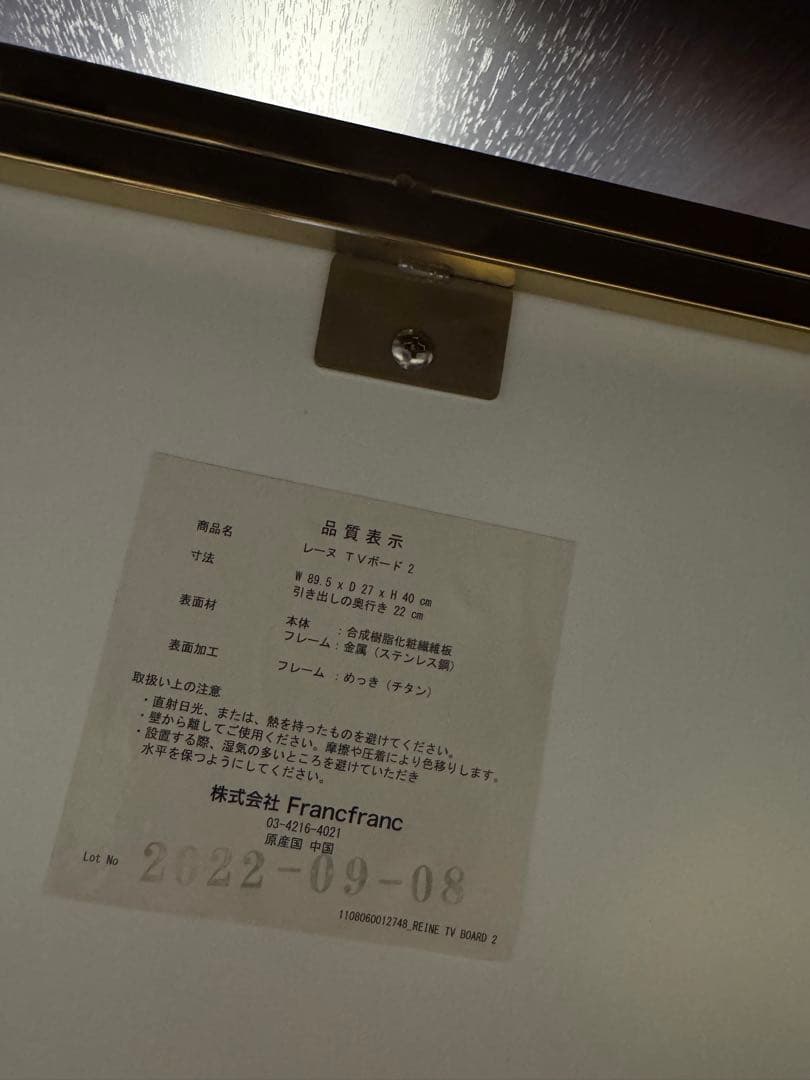 美品　フランフラン　テレビボード