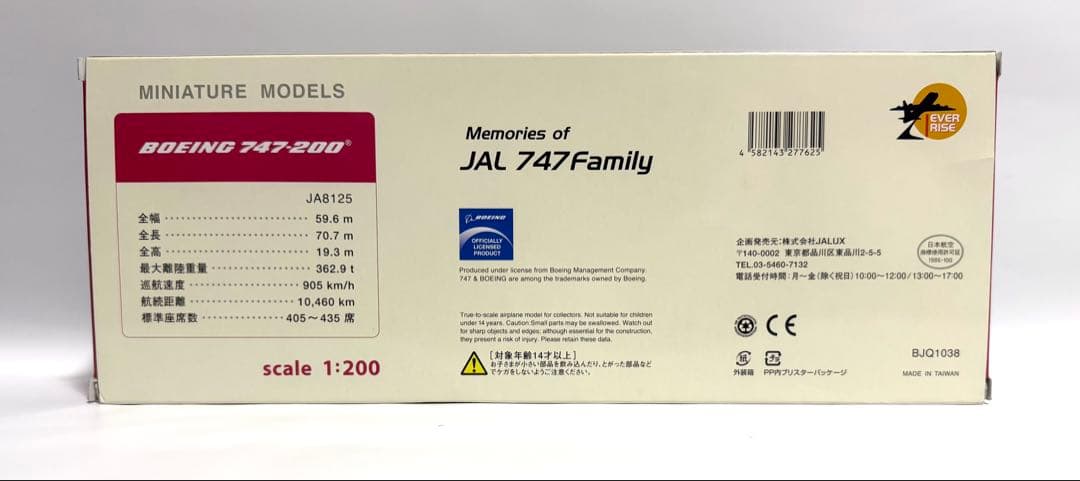 航空機・ヘリコプター JALUX 1/200 B747-200 JA8125 Ever Rise