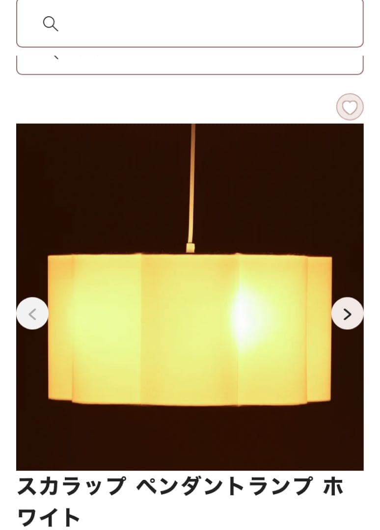 ［専用］スカラップ ペンダントランプ ホワイト　フランフラン　新品未使用