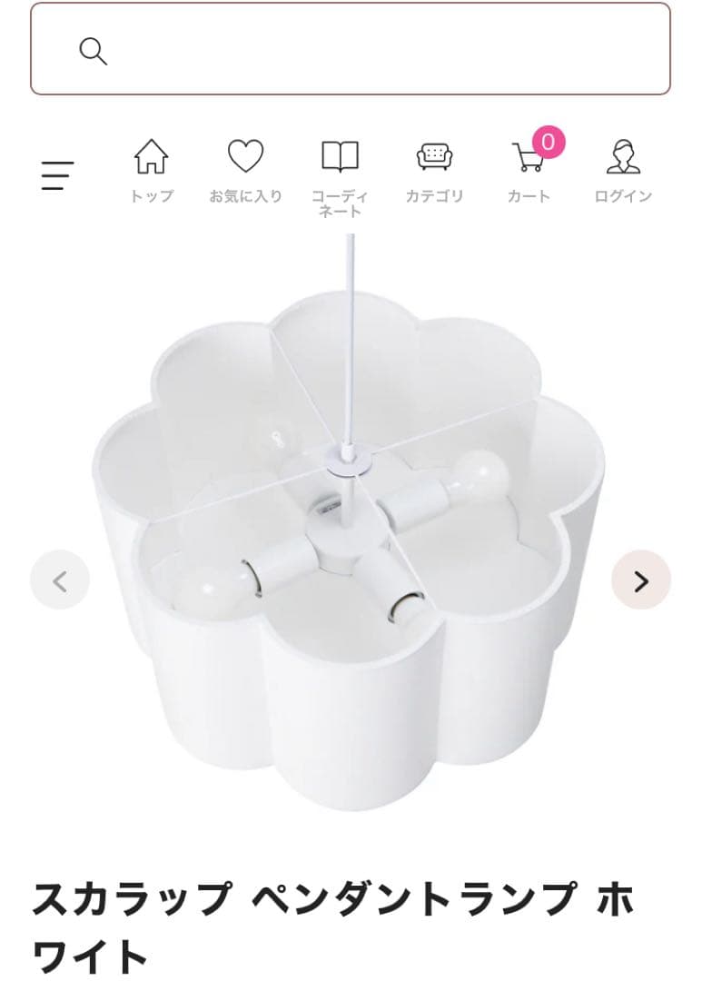 ［専用］スカラップ ペンダントランプ ホワイト　フランフラン　新品未使用