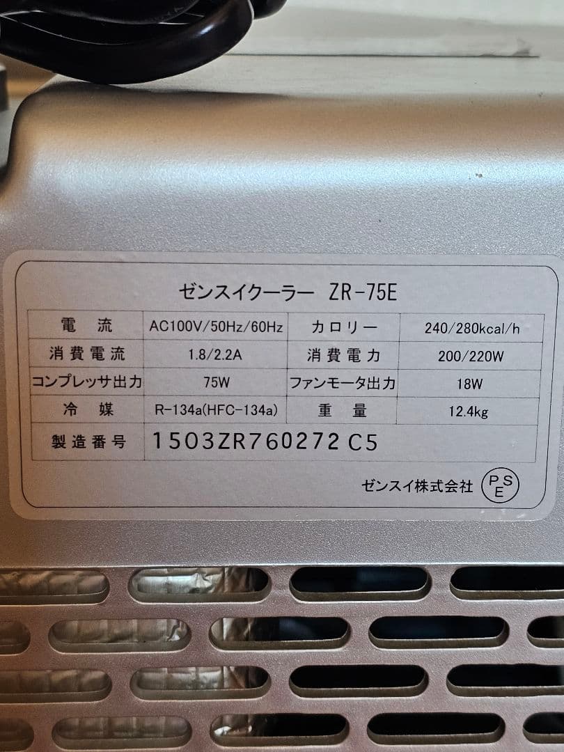 ZENSUI ゼンスイクーラー ZR-75E