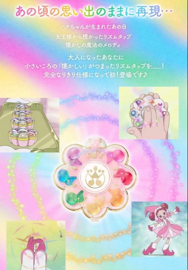 リズムタップ　おジャ魔女どれみ　プレミアムバンダイ