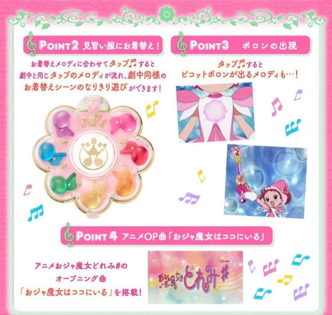 リズムタップ　おジャ魔女どれみ　プレミアムバンダイ