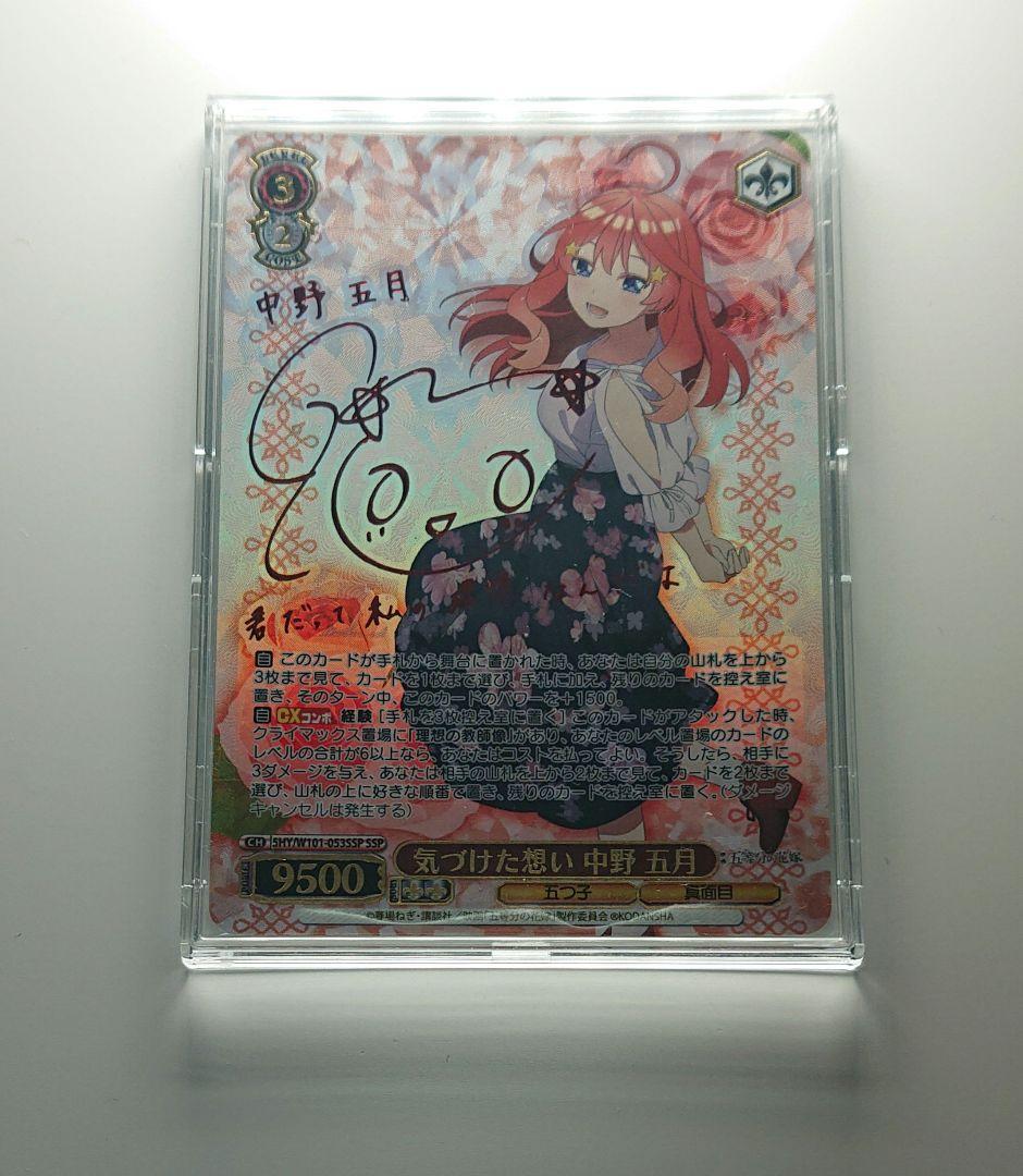 五等分の花嫁 サイン入りカード 5枚セット