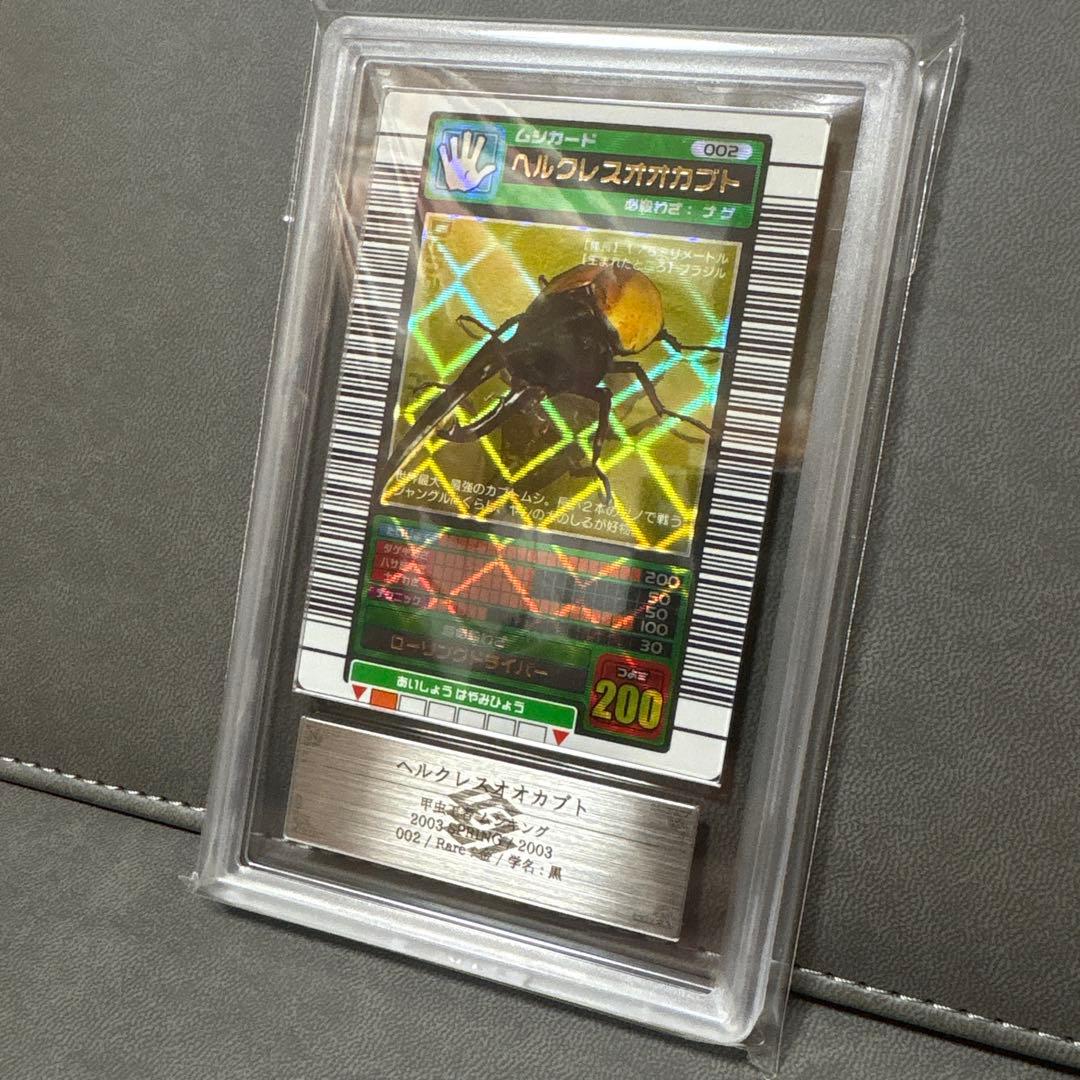 シ*ー様 ムシキング 2003春 初期 ヘラクレス ヘルクレスオオカブト 黒 A