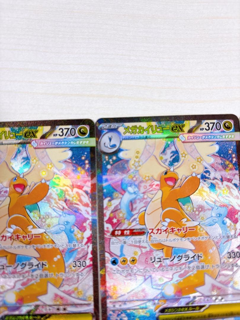 ポケモンカード「メガカイリューex SAR HP370」 3枚セット