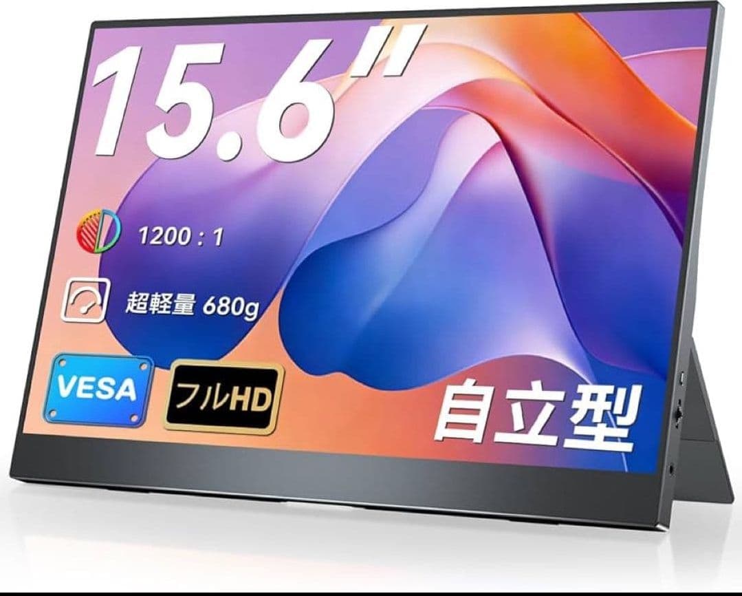 モバイルモニター IPS液晶パネル ミニHDMI 15.6インチ 自立型　一体型