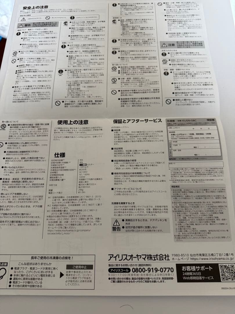 アイリスオーヤマ 冷凍庫 KUSN-S8C-W 80L