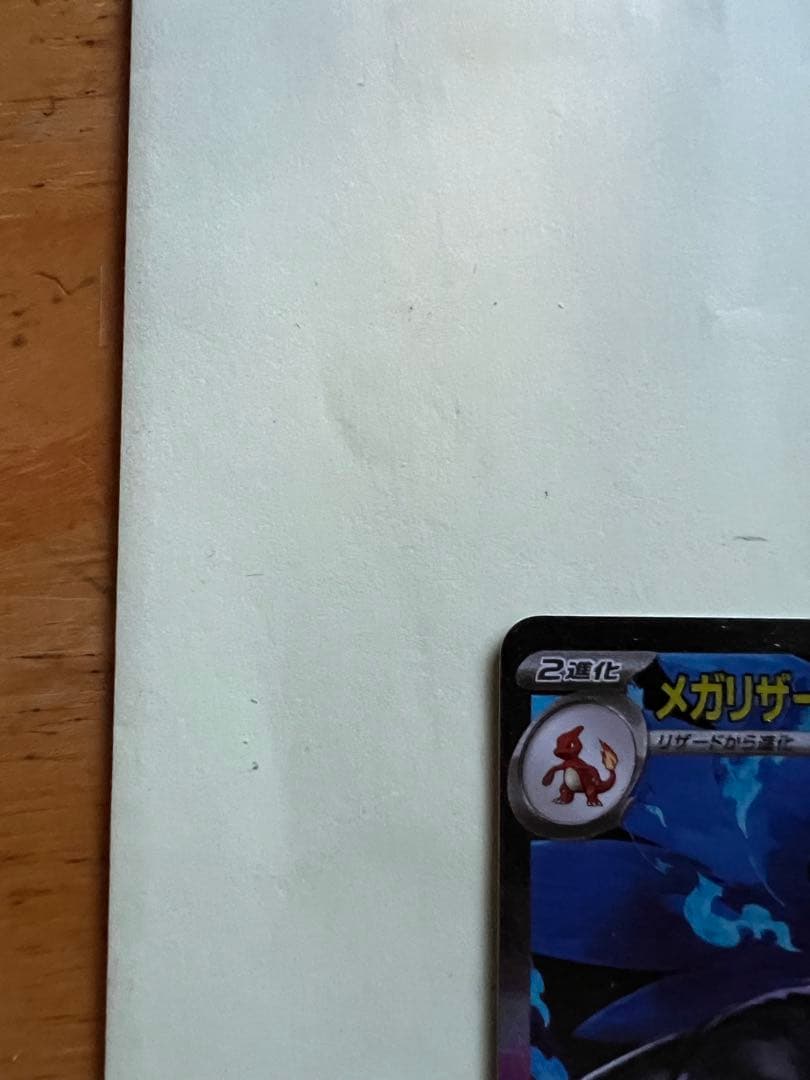 早い者勝ち！メガリザードンex SAR