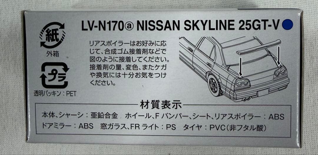 トミカリミテッドヴィンテージ　LV-N128a LV-N170a スカイライン
