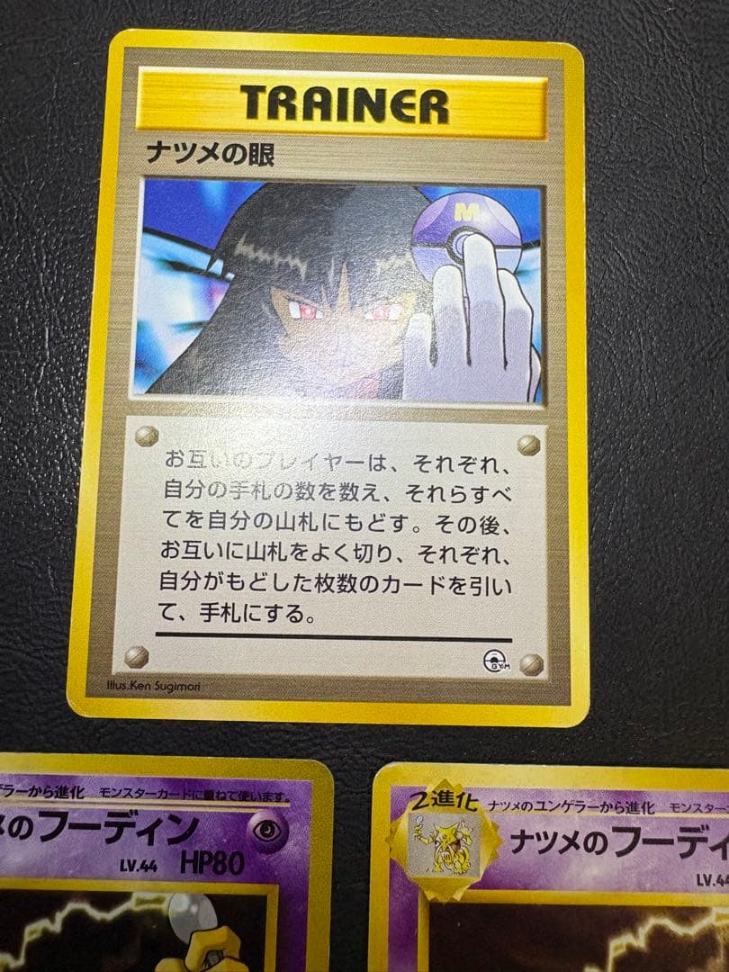 ナツメのフーディン×2(マークなし/マークあり)＆ナツメの眼 ポケモンカード旧裏