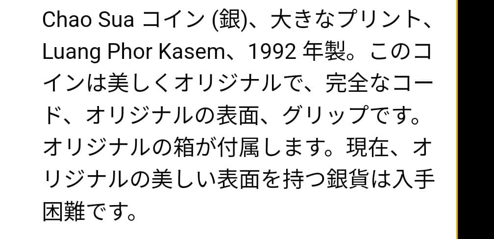貴重　北部聖人ルアンプーカセーム師の大富豪　純銀製+純銀枠入れ+証明書付属