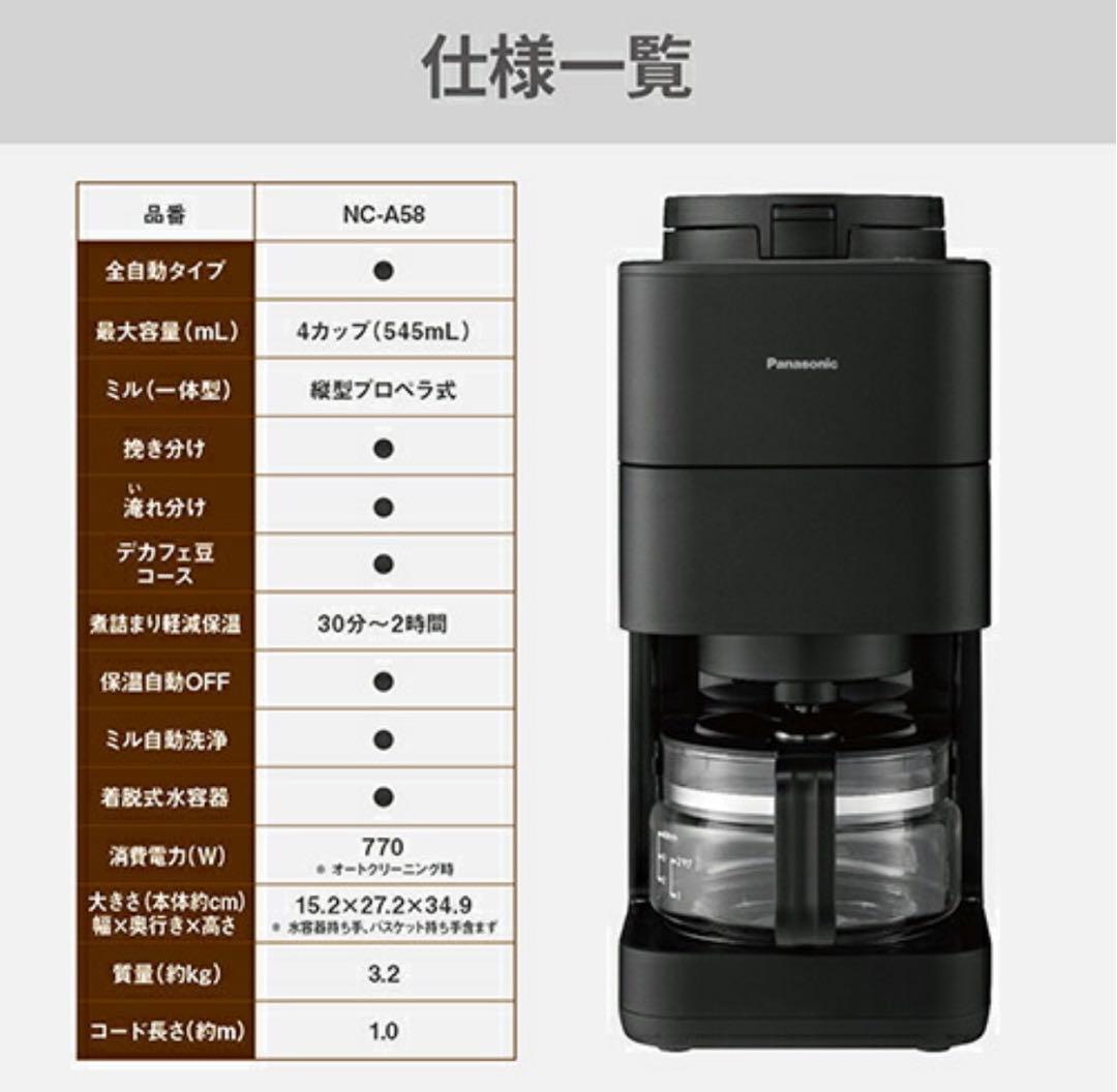 【箱無し　付属品完備】Panasonic NC-A58-K コーヒーメーカー