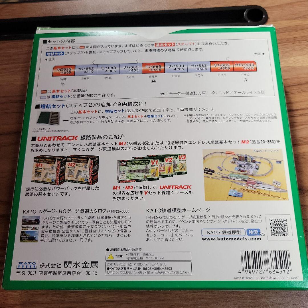 KATO 287系 こうのとり 基本セット4両 中古