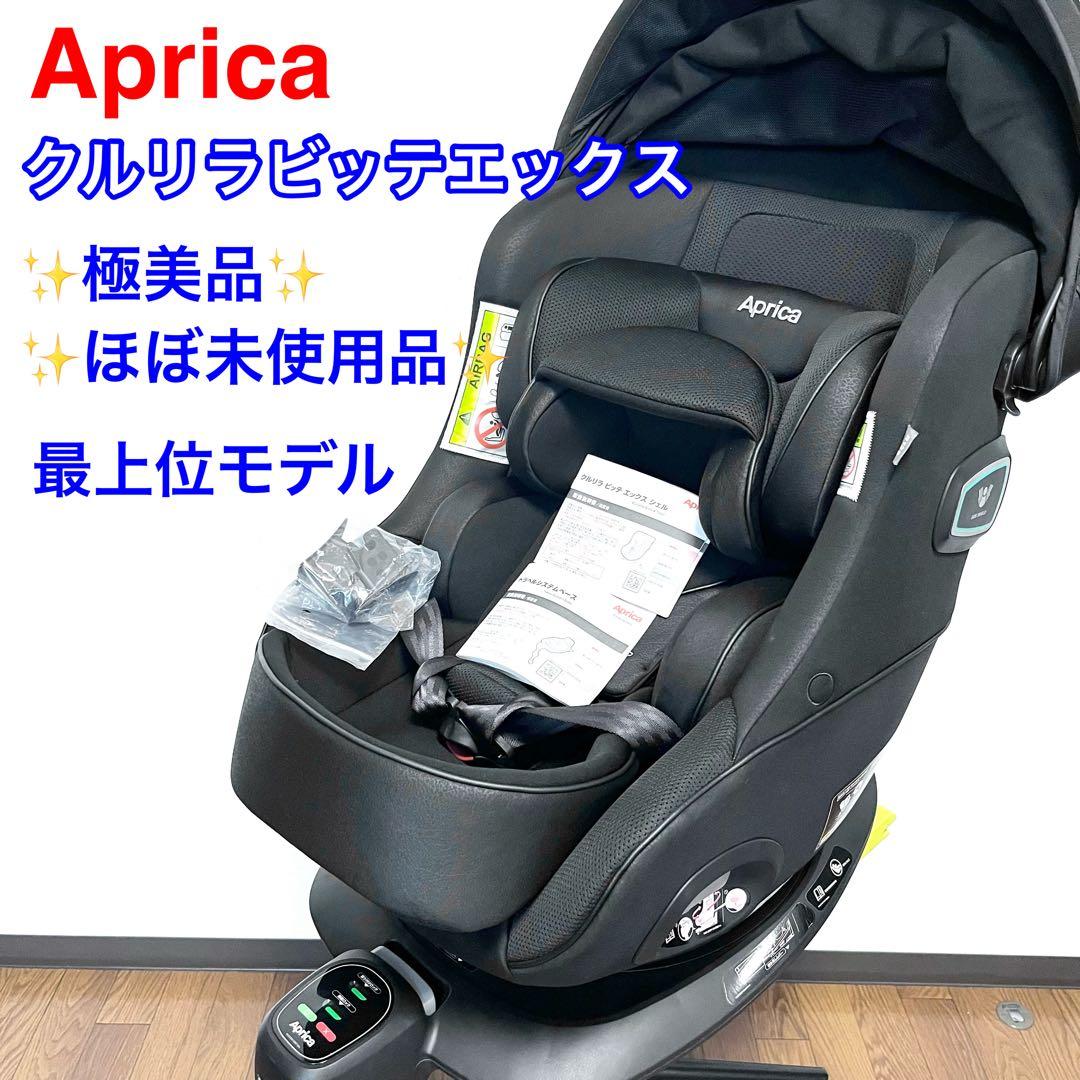 【極美品】アップリカ　チャイルドシート　クルリラビッテエックス　aprica ②