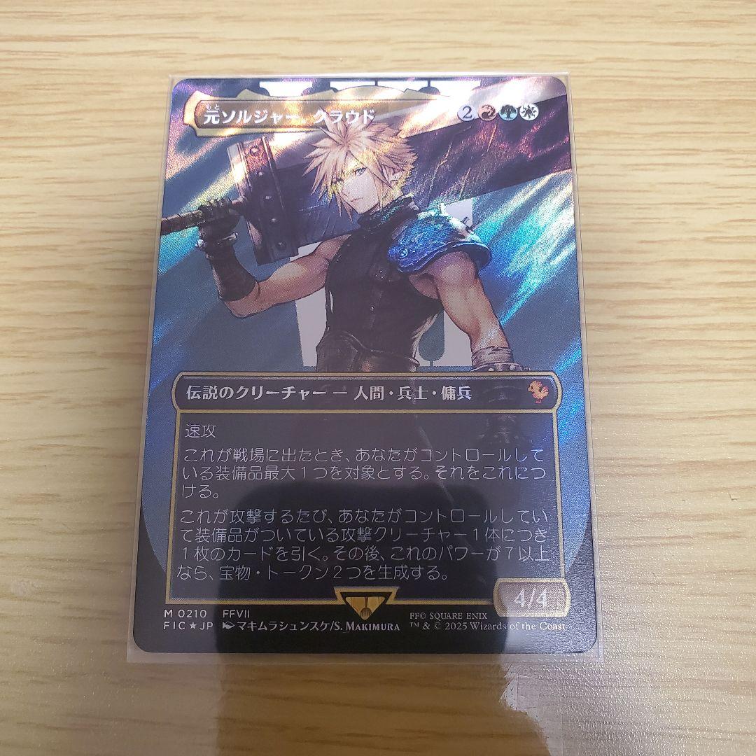 MTG 元ソルジャー、クラウド 日本語 ボーダーレス サージ foil
