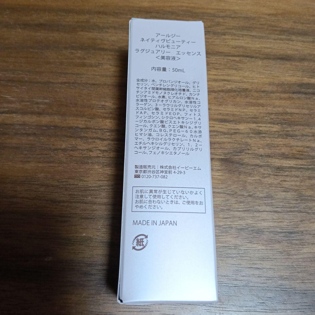 RG ネイティブビューティーハーモニー ラグジュアリーエッセンス 50mL