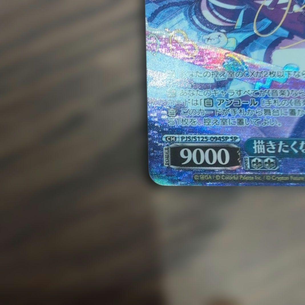 ヴァイス 描きたくなった表情 東雲絵名 SP サイン プロセカ Vol.3