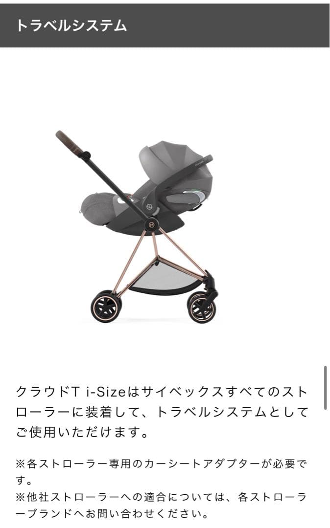 Cybex サイベックス　クラウド T i-Size