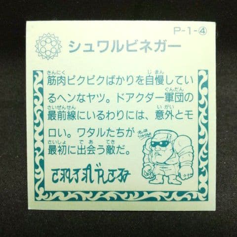 30年前　マイナーシール 魔神英雄伝ワタル ダブルシール