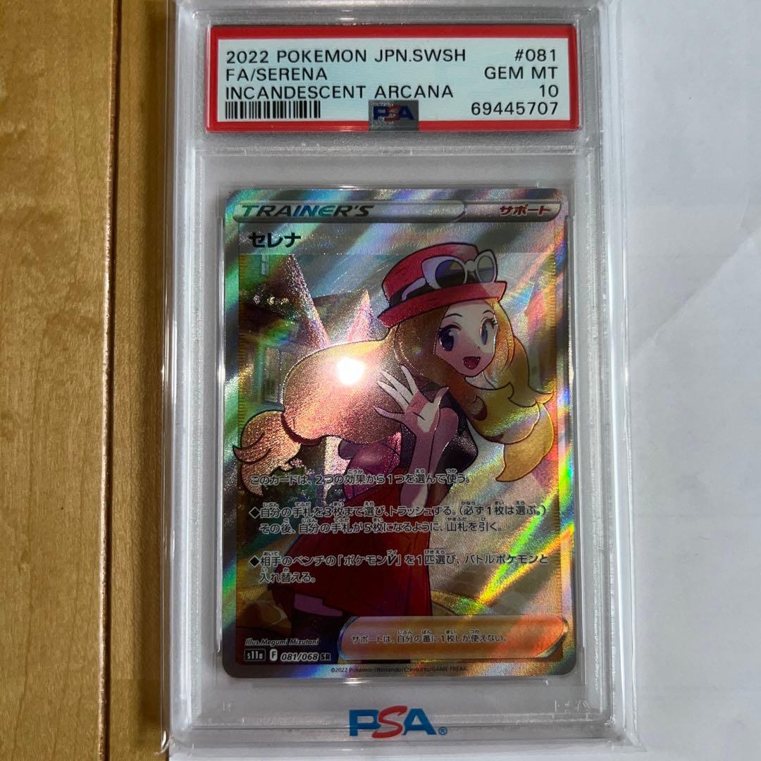 ポケカ　セレナsr psa10
