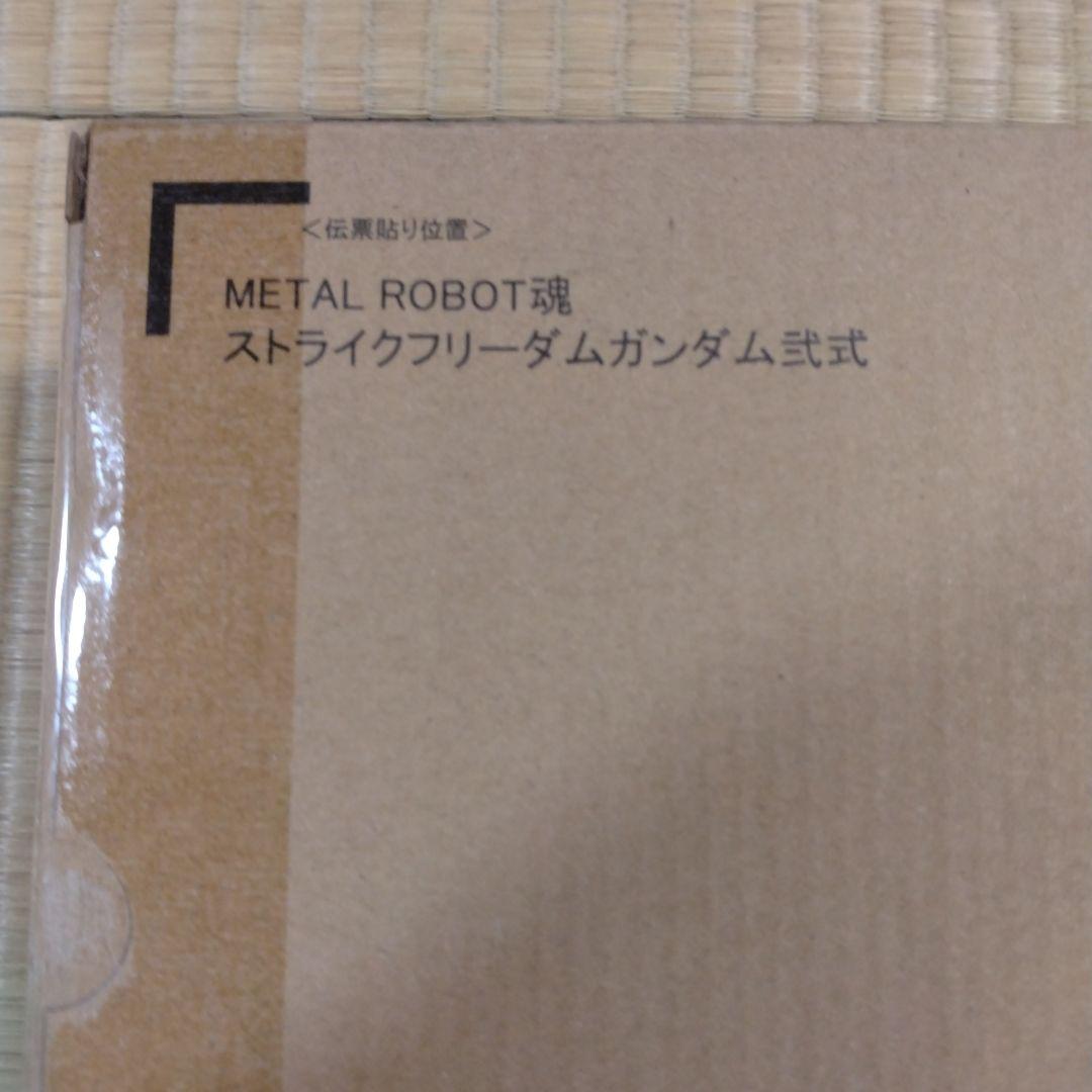 L ROBOT魂 ストライクフリーダムガンダム弐式&プラウドディフェンダ
