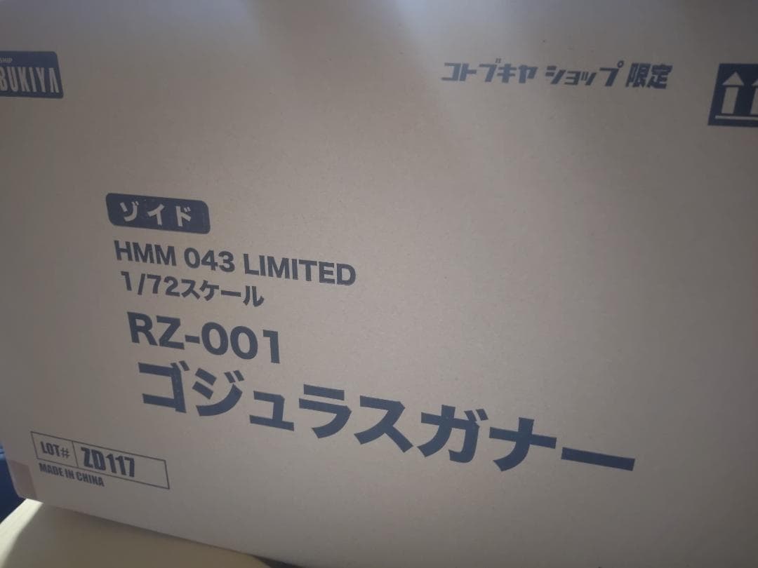 【未開封】ゾイド ゴジュラスガナー　コトブキヤ