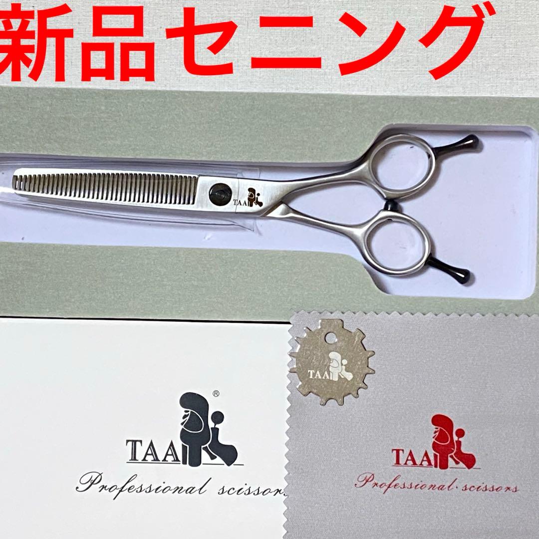 新品　TAA セニングシザー　メガネハンドル　トリミングシザー