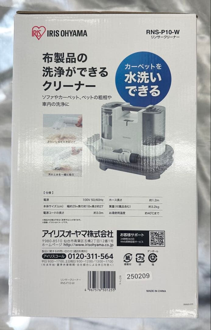 アイリスオーヤマ　リンサークリーナー　RNS-P10-W