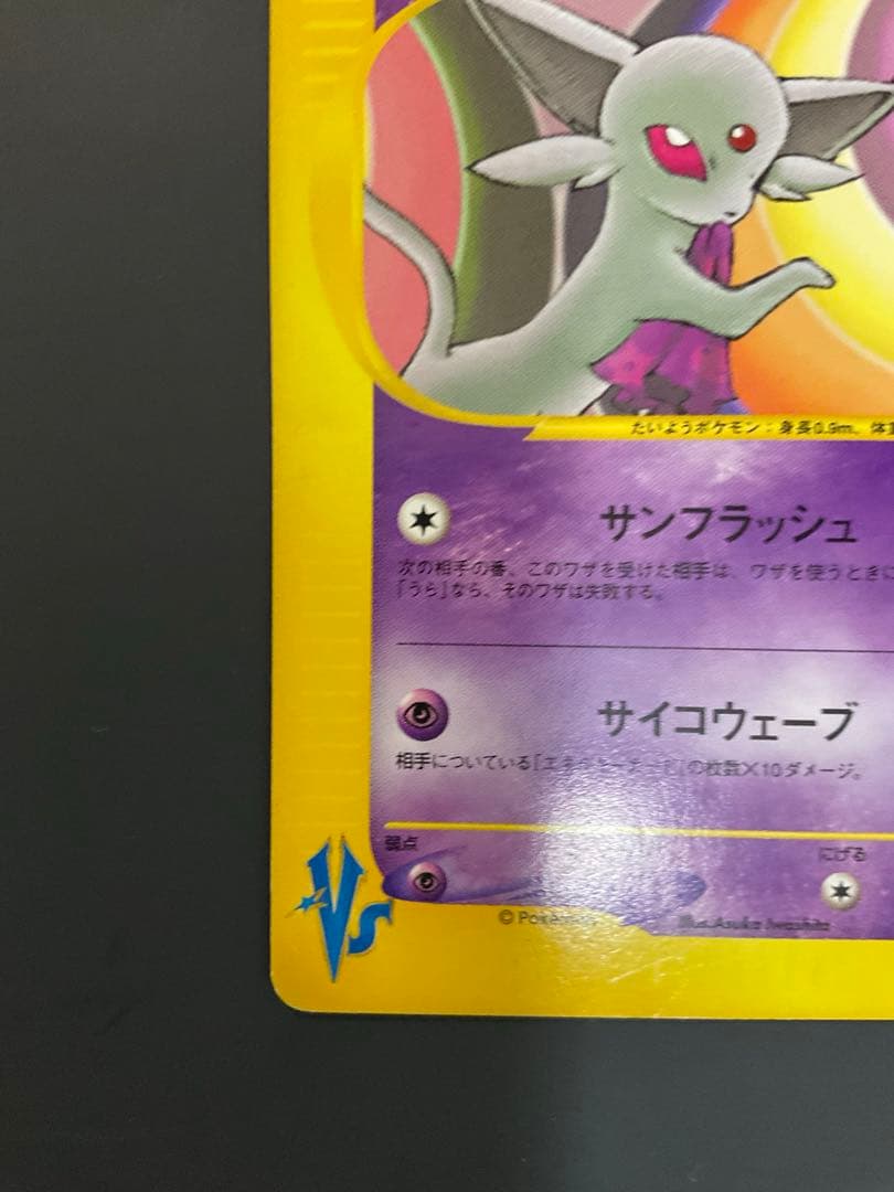 ナツメのエーフィ ● ポケモンカード★VS 056/141