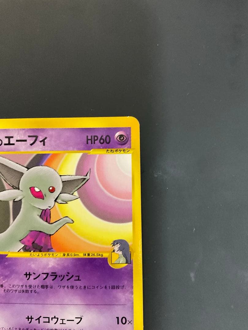 ナツメのエーフィ ● ポケモンカード★VS 056/141