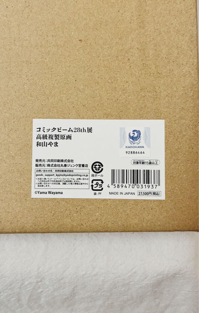 カラオケ行こ ファミレス行こ グッズ5点セット 高級複製原画 和山やま