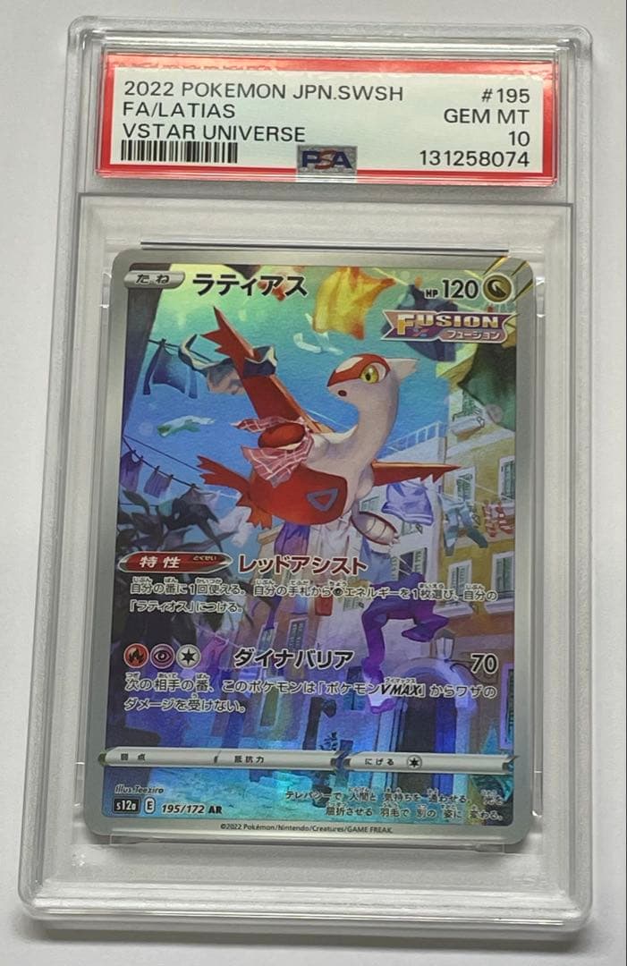 【PSA10】ラティアス AR