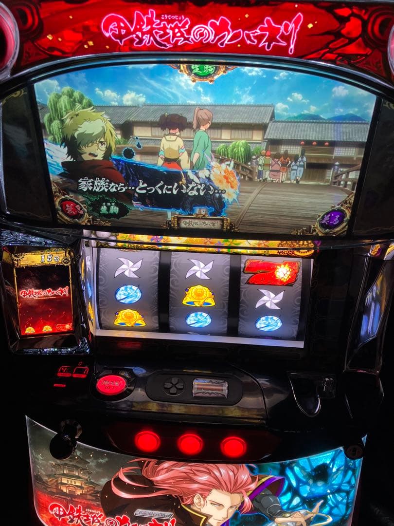 甲鉄城のカバネリ　スロット　パチスロ　実機　不要　送料込み