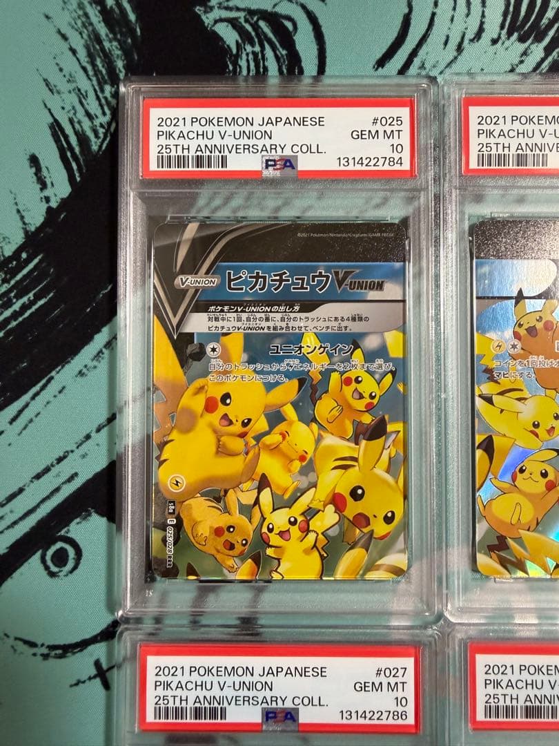psa10ピカチュウV-ユニオン 4連番