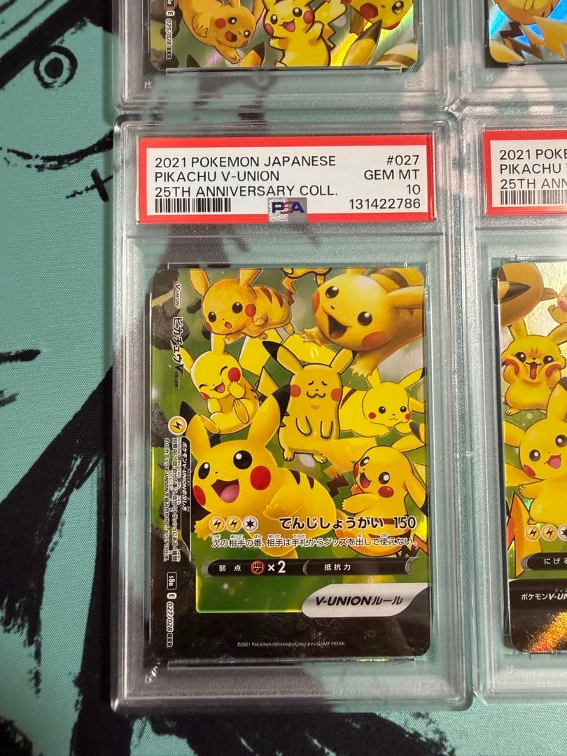 psa10ピカチュウV-ユニオン 4連番