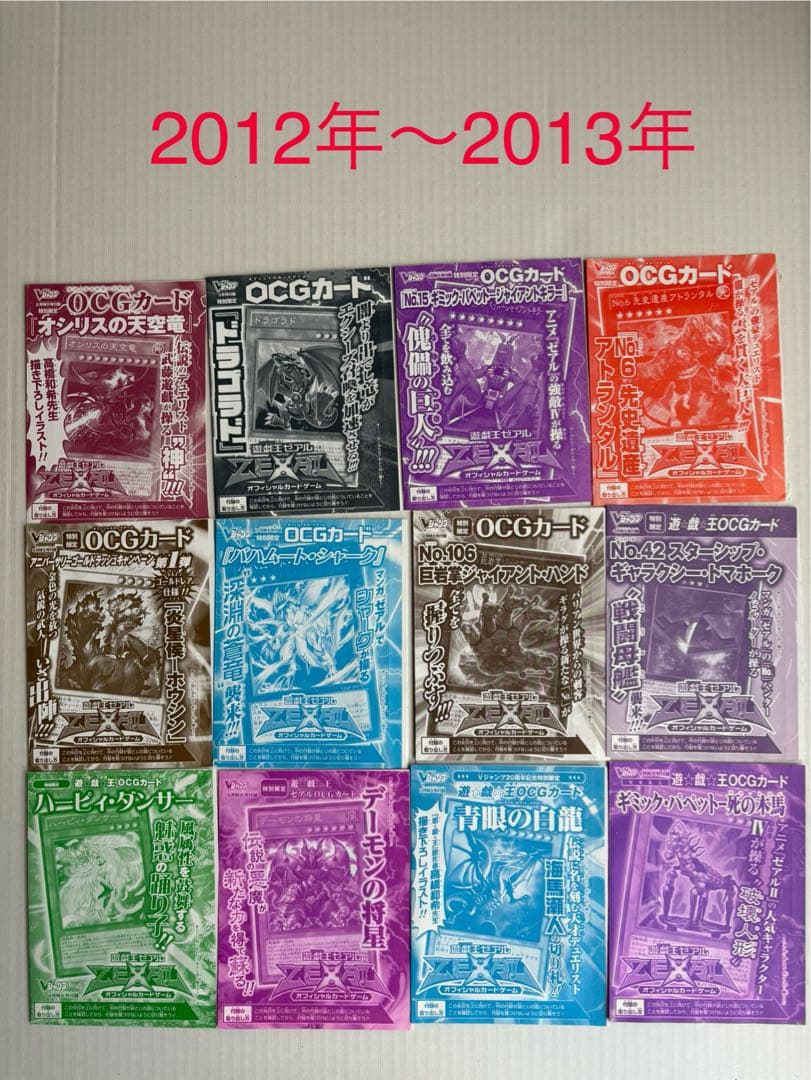 遊戯王Vジャンプ付録カード　2004年10月号〜2026年1月号　179種