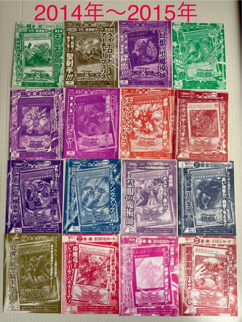 遊戯王Vジャンプ付録カード　2004年10月号〜2026年1月号　179種
