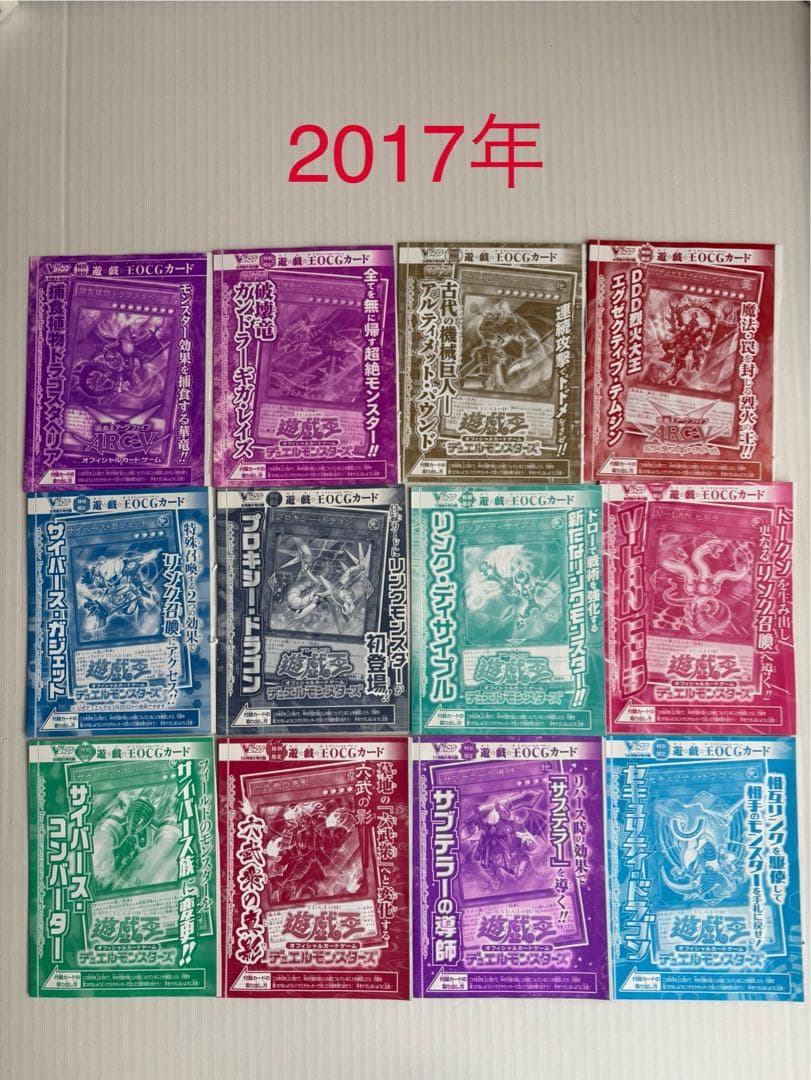 遊戯王Vジャンプ付録カード　2004年10月号〜2026年1月号　179種