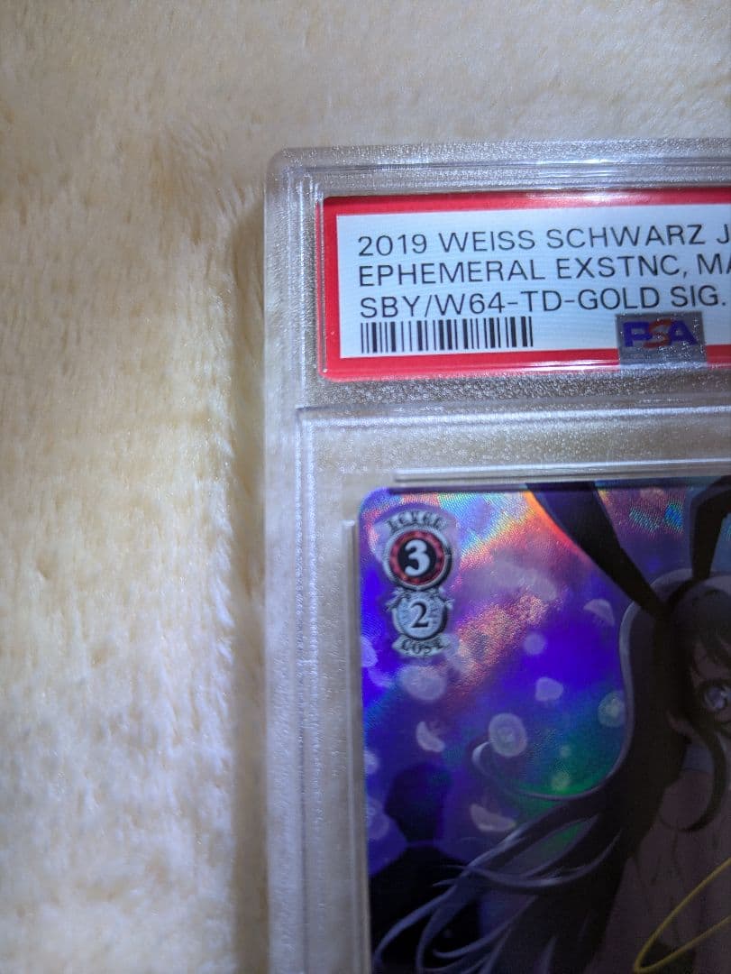 泡沫の存在 桜島麻衣 SP PSA10 ヴァイスシュヴァルツ