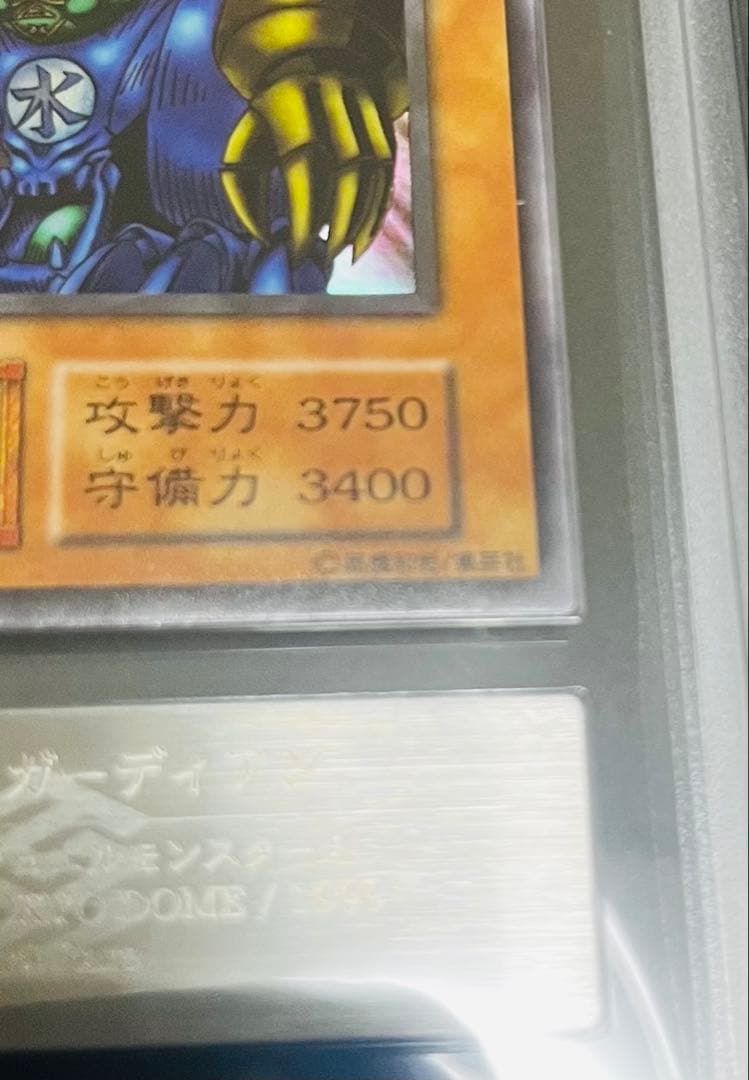 【鑑定品】遊戯王　ゲートガーディアン　初期　ウルトラ　ARS10