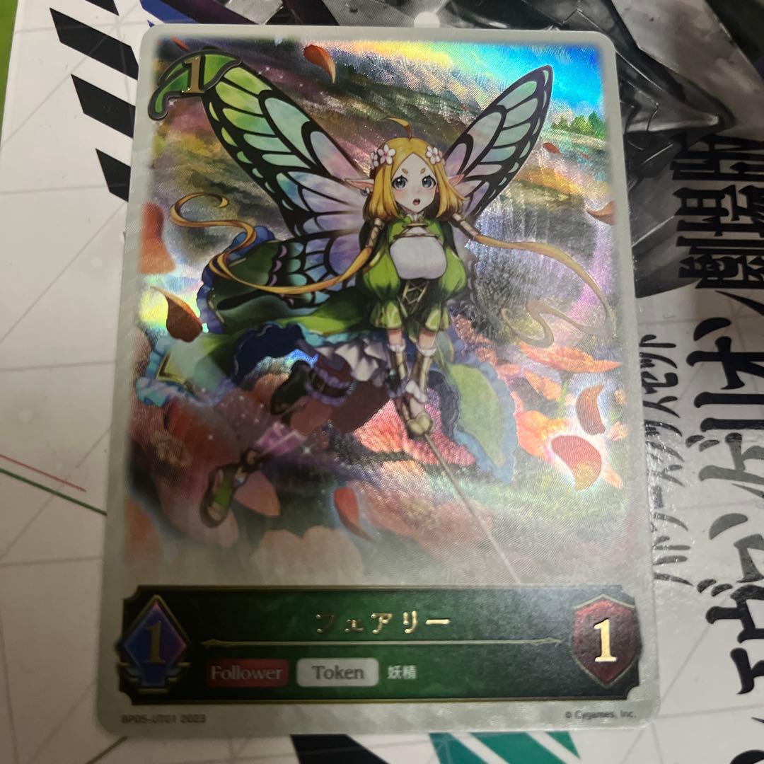 シャドウバースエボルヴ　フェアリー　UR 1枚