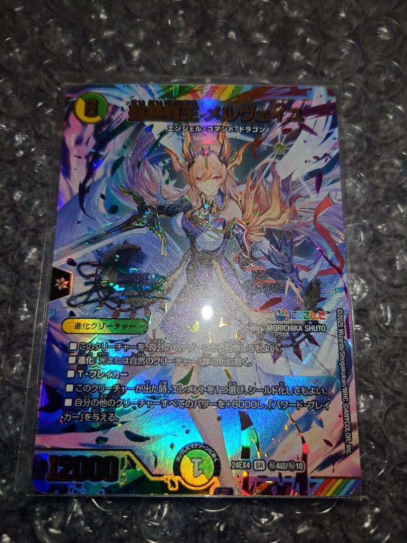 デュエマ　聖霊龍王 メルヴェイユ　サイン