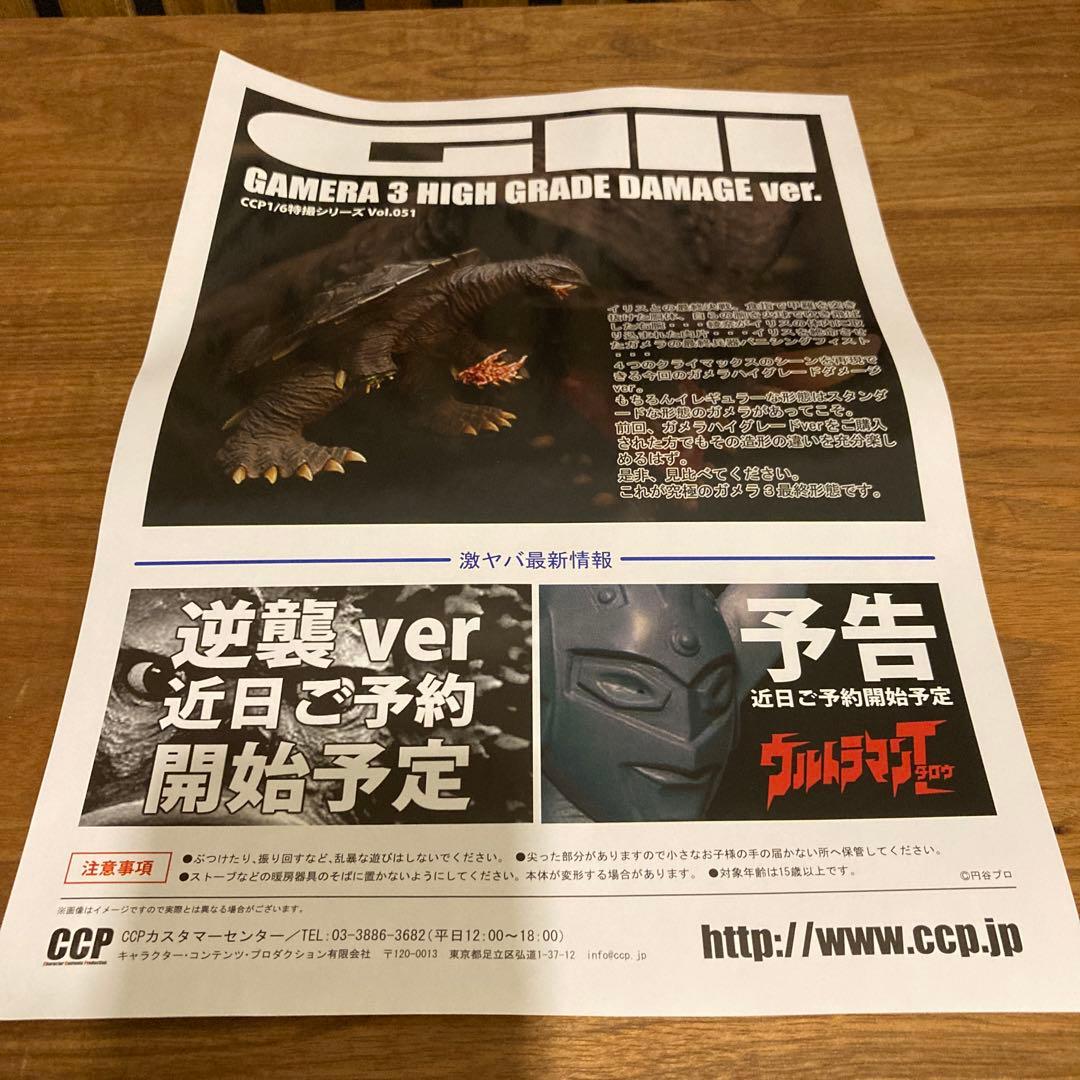 CCP ガメラ ハイグレード ダメージver 発光ギミックあり ガメラ3