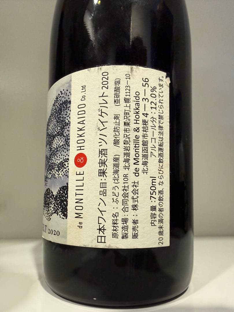 ド・モンティーユ＆北海道 Zweigelt 2020 750ml